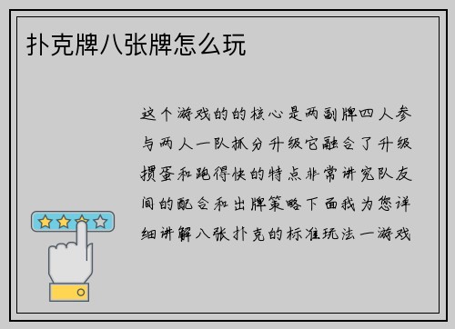 扑克牌八张牌怎么玩