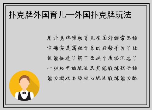 扑克牌外国育儿—外国扑克牌玩法